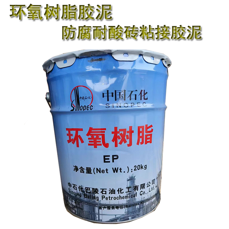 环氧树脂胶泥——化工防水耐酸碱侵蚀